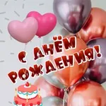 Аватар канала 🎉 С Днём рождения! 🎁 ИМЕННЫЕ ПОЗДРАВЛЕНИЯ