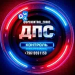 Аватар канала ДПС контроль Благовещенск