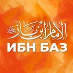 Аватар канала ФЕТВЫ ИБН БАЗА