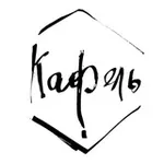 Аватар канала Керамика ручной работы КАФЕЛЬ