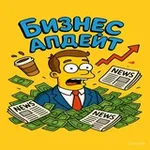 Аватар канала Бизнес-апдейт