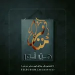 Аватар канала ♡ منابر من نور..♡