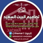 Аватар канала تصاميم البيت السعيد