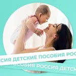 Аватар канала Новости, пособия, выплаты, мамочки РФ