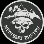 Аватар канала Мëртвый внутри