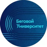 Аватар канала Беговой Университет | БегУ