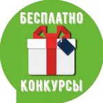 Аватар канала Бесплатно, розыгрыши, конкурсы, Telegram Premium