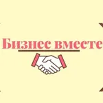 Аватар канала Бизнес-Вместе | Стартапы