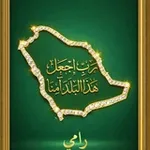 Аватар канала 💚 خـواطـر..الـجـنوبـي 💚 🇸🇦