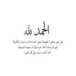 Аватар канала الحمدلله 💙