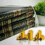 Аватар канала 🔸 📚 مآثر السلف 📚 🔸
