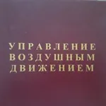 Аватар канала Записки Авиадиспетчера.