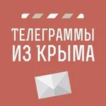 Аватар канала Телеграммы из Крыма | Новости Крыма