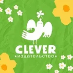 Аватар канала Издательство Clever | Книги для детей