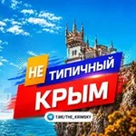 Аватар канала НЕТИПИЧНЫЙ КРЫМ