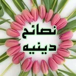 Аватар канала 📚 🌹 نَصَائِحُ دِينِيَةً 🌹 📚