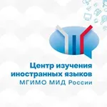 Аватар канала Центp изучения иностранных языков МГИМО