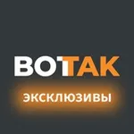Аватар канала Вот Так. Эксклюзивы