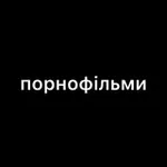 Аватар канала Порнофильмы