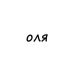 Аватар канала оля