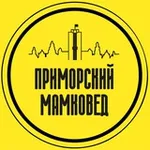 Аватар канала Приморский мамковед