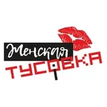 Аватар канала ЖЕНСКАЯ ТУСОВКА. СПБ ❤️ | НЕТВОРКИНГ | ЖЕНСКОЕ СООБЩЕСТВО | САНКТ-ПЕТЕРБУРГ | ПИТЕР