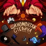 Аватар канала Шиномонтаж Стевича
