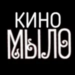 Аватар канала КИНО 😎 МЫЛО