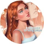 Аватар канала книжная огненосица