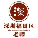 Аватар канала 深圳三和修车大队【福田区】