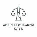 Аватар канала Энергетический клуб
