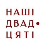 Аватар канала Наші 1920-ті