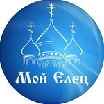 Аватар канала Мой Елец | Новости