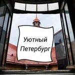 Аватар канала Уютный Петербург