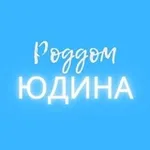 Аватар канала Роддом 7 Юдина