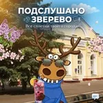 Аватар канала Подслушано в Зверево