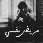 Аватар канала مَريض نَفسي