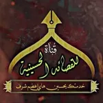 Аватар канала 🖤 قناة للقصائد الحسينيه 🖤