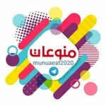 Аватар канала منوعات