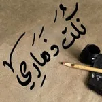 Аватар канала •"نكت ذماري"•