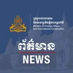 Аватар канала MFAIC (Cambodia)-NEWS