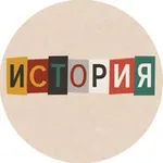 Аватар канала Винтаж & кофе «История»