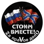 Аватар канала 🇷🇺 ⚡️ Сводки ополчения Новороссии Z.O.V. (ДНР, ЛНР, Украина, Война)