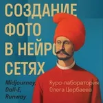 Аватар канала Создание фото в нейросетях
