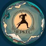 Аватар канала Театр Адыгского танца «Черкес»