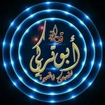 Аватар канала 📕 قناة أبو تركي للرقائق ✏️