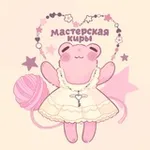 Аватар канала мастерская киры♡