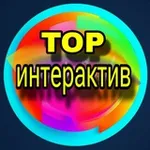 Аватар канала Top Интерактив