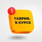 Аватар канала Таврия. В курсе