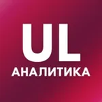 Аватар канала UL Аналитика